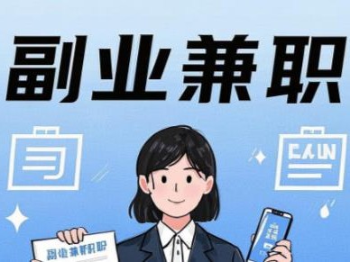 诸暨在手机上可以做哪些副业赚钱？