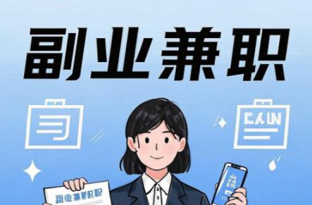 诸暨在手机上可以做哪些副业赚钱? 第1张 诸暨在手机上可以做哪些副业赚钱? 第1张