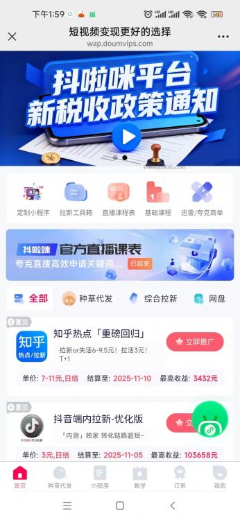 诸暨抖啦咪是什么平台-一个专注短视频流量变现的平台! 第4张 诸暨抖啦咪是什么平台-一个专注短视频流量变现的平台! 第4张